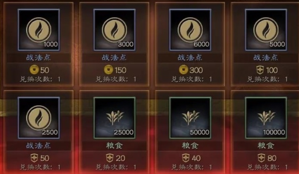 三国志战略版s6功勋换什么