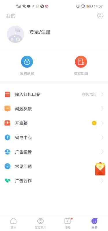 闪电盒子极速版app截图3