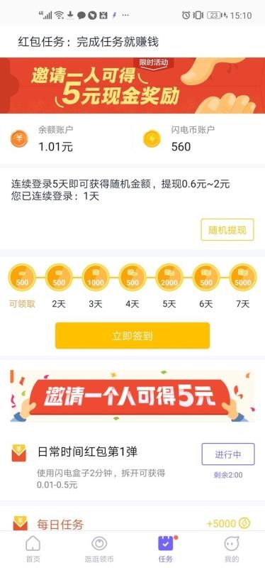 闪电盒子极速版app截图2