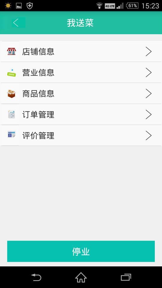 我送菜