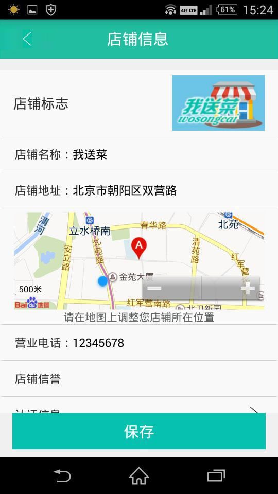 我送菜