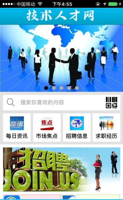 技术人才网截图4