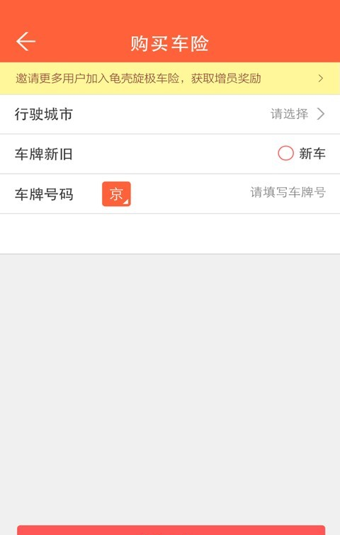 龟壳汽车平台下载_龟壳汽车平台ios版下载-0