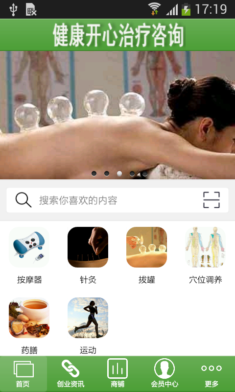 健康开心治疗咨询下载_健康开心治疗咨询正式版下载-2