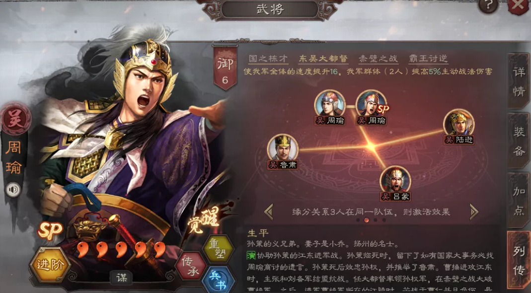 三国志战略版怎么打sp周瑜