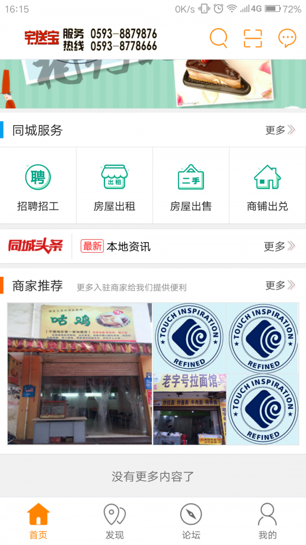 宅送宝截图3