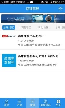 山东汽车配件行业网下载_山东汽车配件行业网正式版下载-2