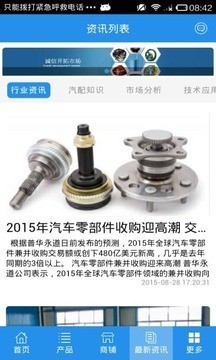 山东汽车配件行业网下载_山东汽车配件行业网正式版下载-1