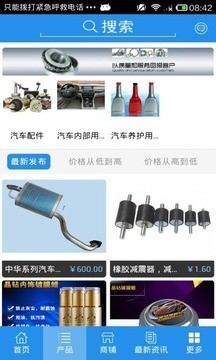 山东汽车配件行业网下载_山东汽车配件行业网正式版下载-0