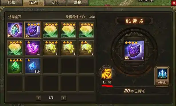 攻城掠地武器镶嵌什么宝石