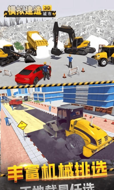 模拟建造城市3d挖掘机驾驶截图3