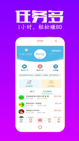众人帮赚钱下载_众人帮赚钱官网版下载-2