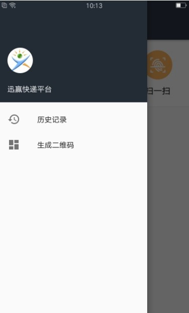迅赢快递平台截图3