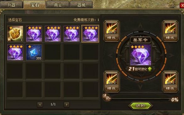 攻城掠地如何得紫御宝