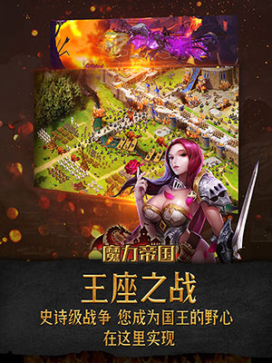 魔力帝国百度版截图1
