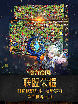 魔力帝国百度版截图4