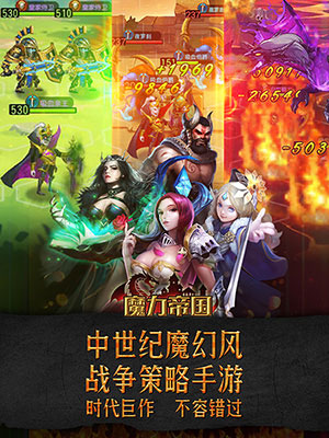 魔力帝国百度版截图2
