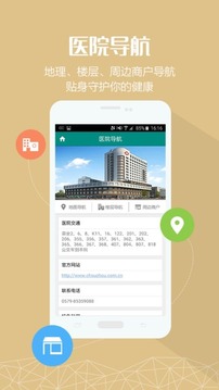 稠州医院截图2