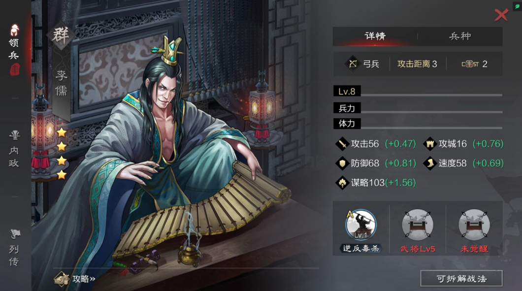 率土之滨四星李儒和曹丕哪个好 率土之滨四星李儒和曹丕哪个好