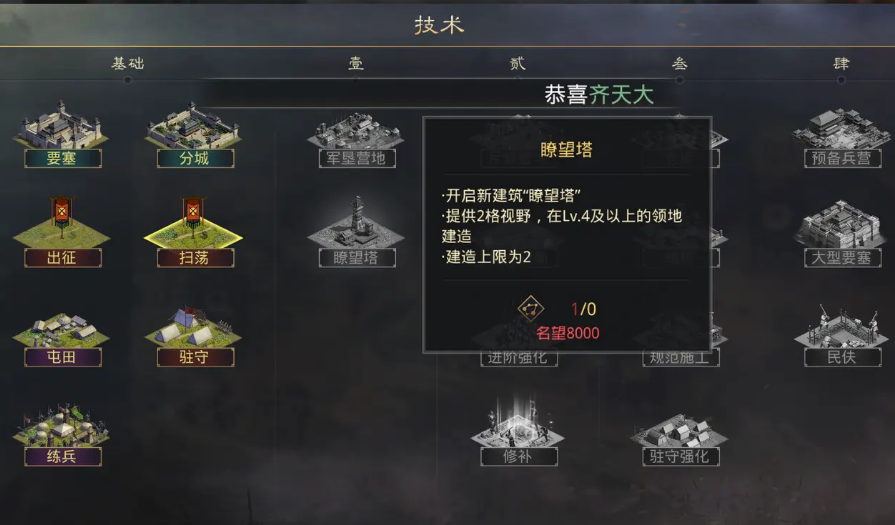 率土之滨怎么研究技术