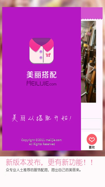 美丽搭配教程下载_美丽搭配教程ios版下载-0