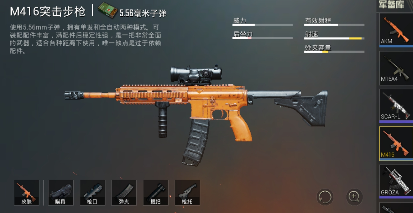 绝地求生m416怎么射击