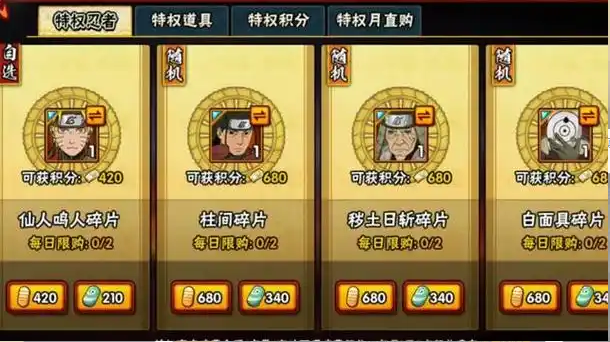 火影忍者怎么获得s碎片