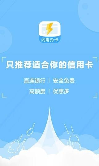 闪电办卡下载_闪电办卡官方版下载-2