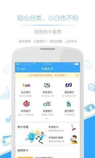 闪电办卡下载_闪电办卡官方版下载-1