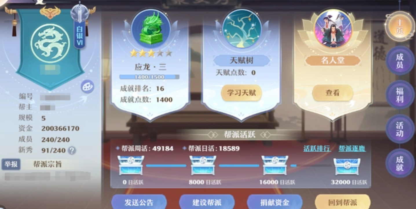 诛仙手游帮贡捐献在哪里