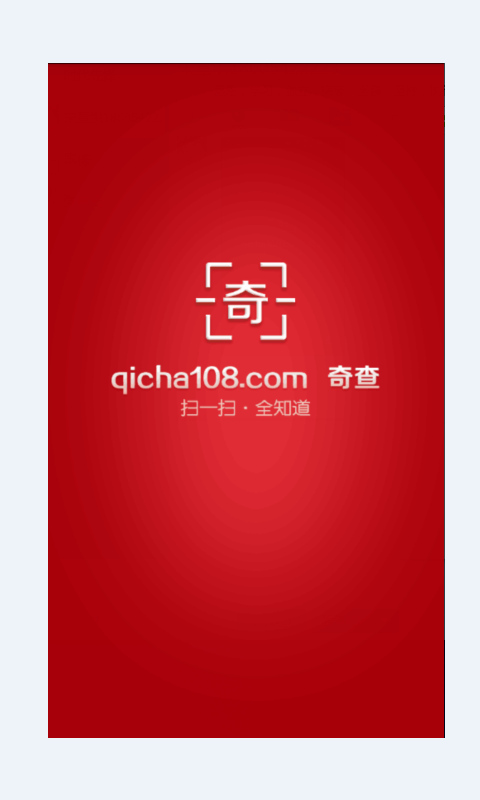 奇查app下载_奇查app官方版下载-1