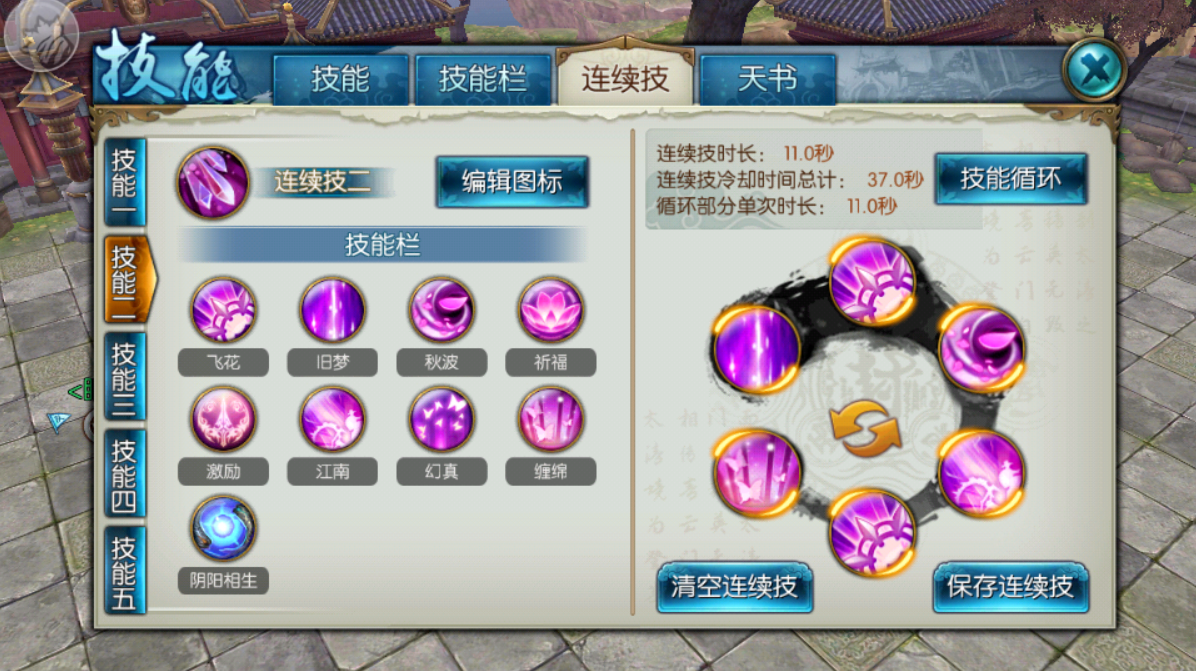 新诛仙手游震荡技能有什么用