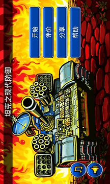 现代坦克防御截图1