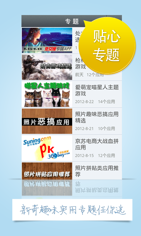 搜狐应用中心截图3