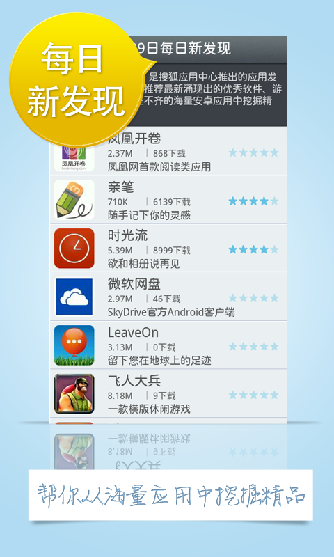 搜狐应用中心截图1