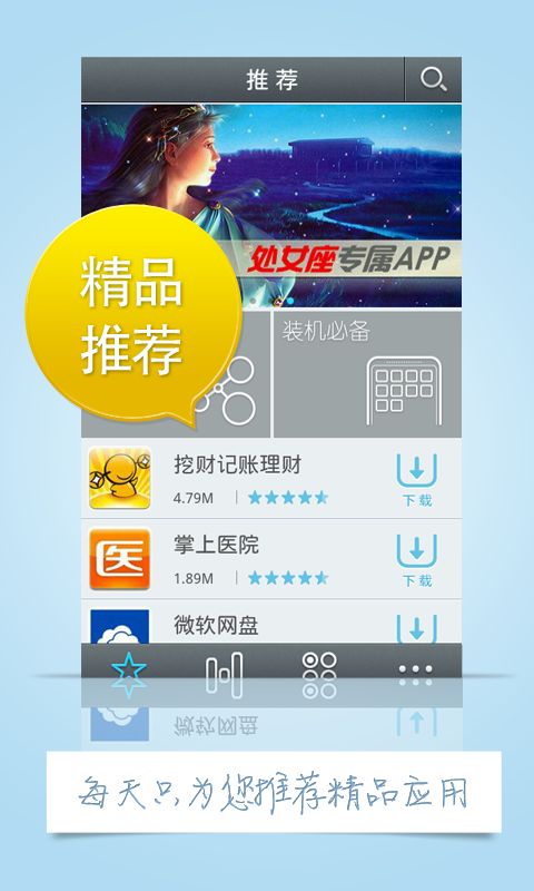搜狐应用中心截图2