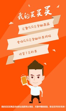 我的买买买下载_我的买买买ios版下载-0
