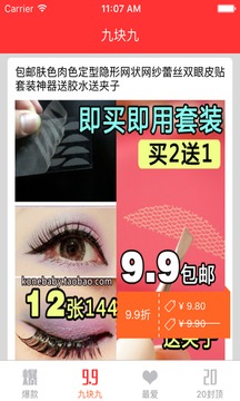 我的买买买下载_我的买买买ios版下载-2