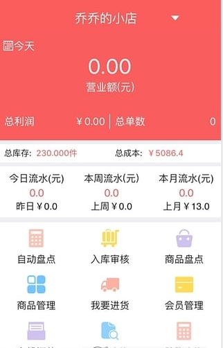 妈米进销存下载_妈米进销存安卓版下载-1