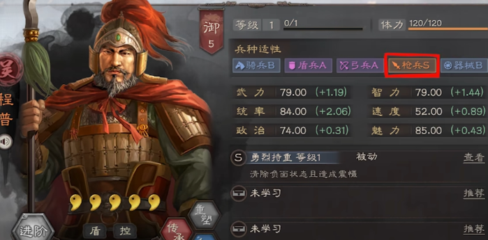 三国志战略版程普带什么属性