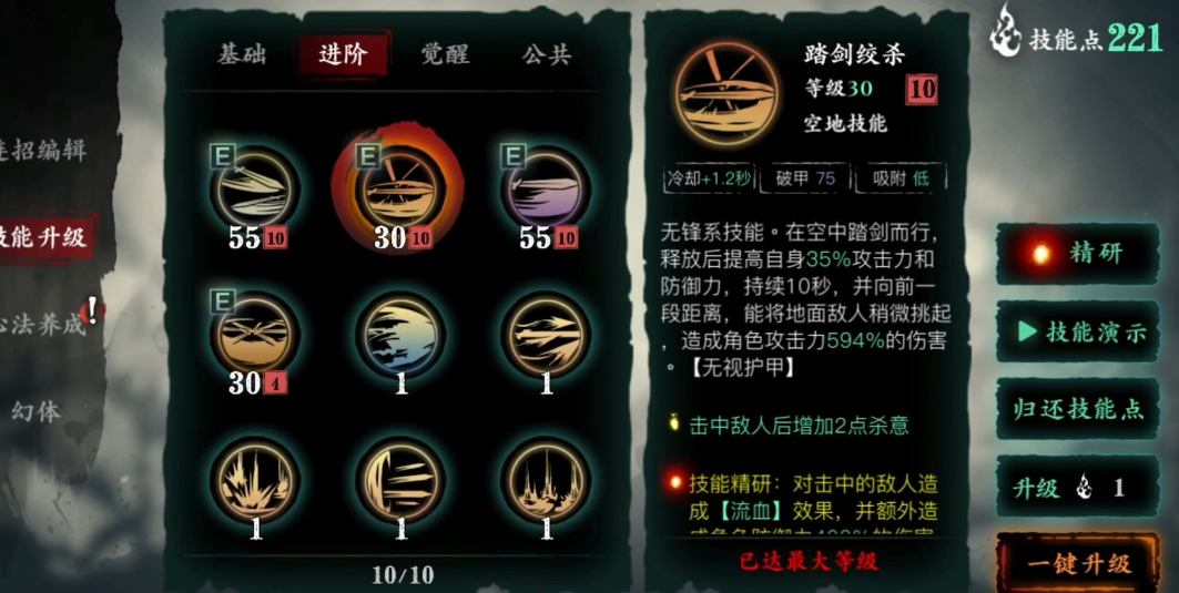 影之刃3觉醒无锋技能怎么连招
