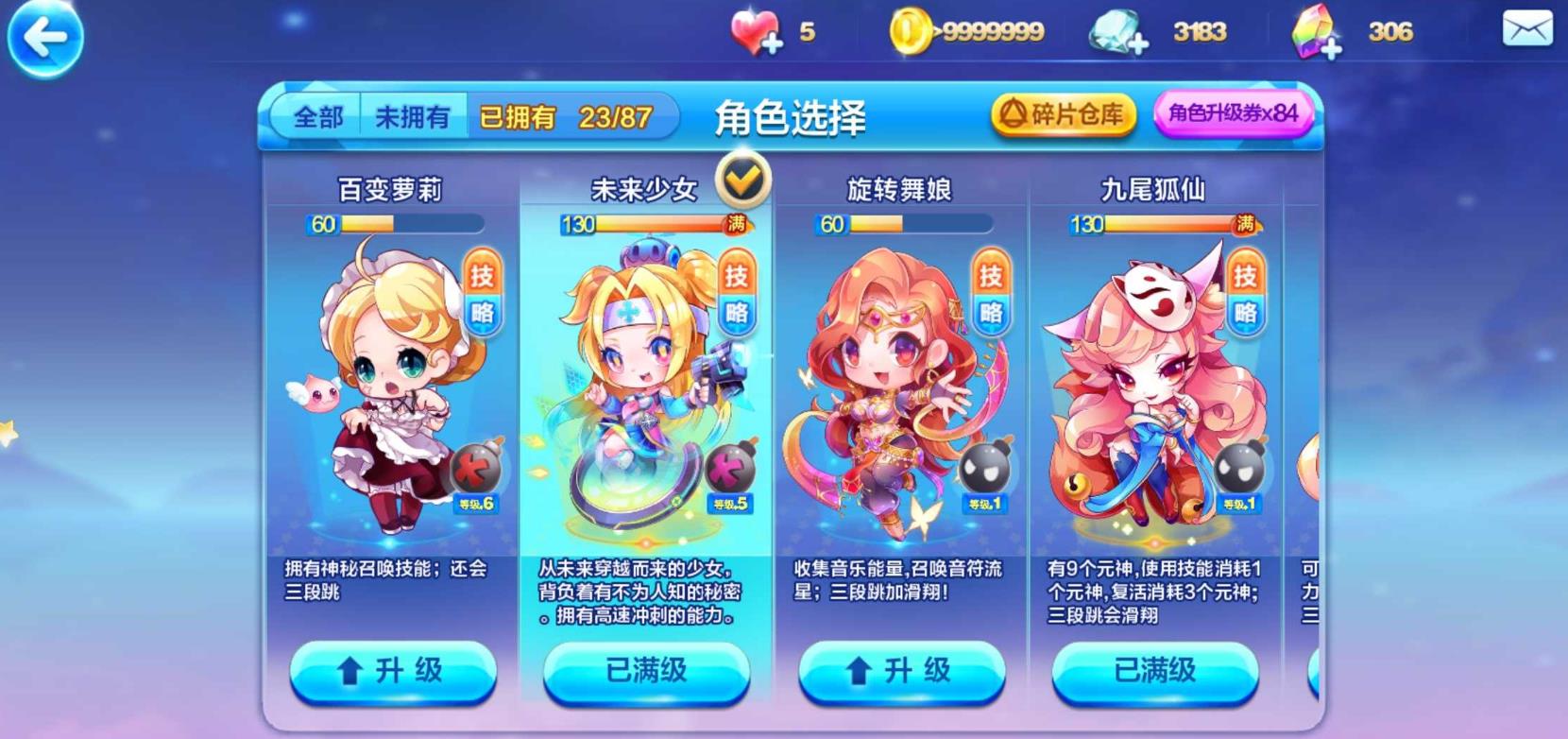 天天酷跑未来少女怎么玩