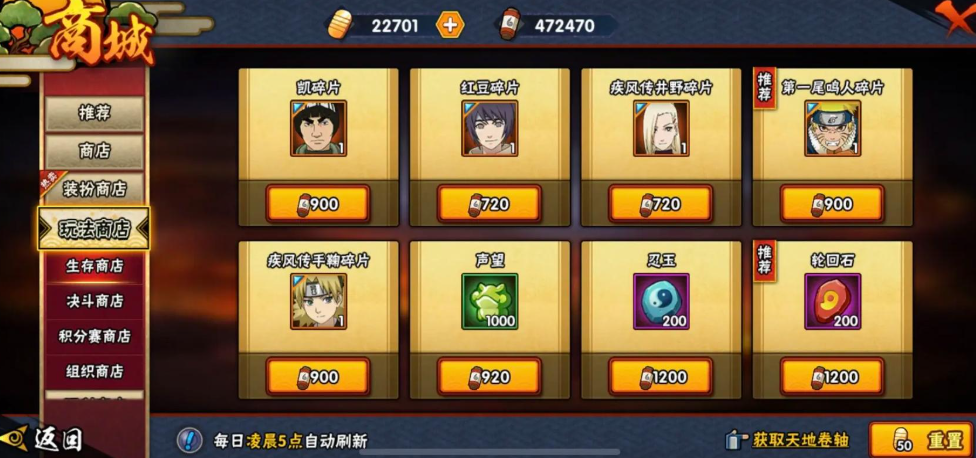 火影忍者怎么用金币送碎片