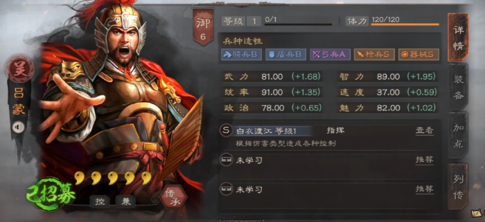 三国志战略版吕蒙带什么兵书