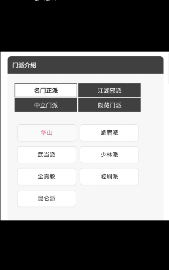 放置江湖前期选什么门派最好
