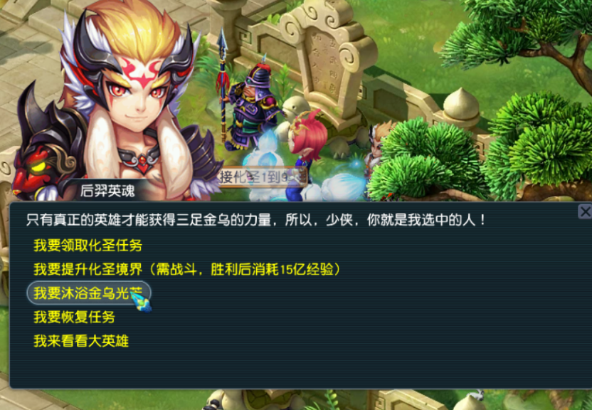 梦幻西游如何沐浴金乌