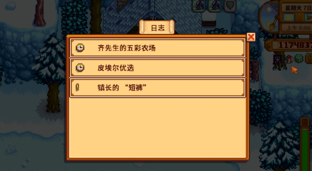 星露谷物语没有完成任务