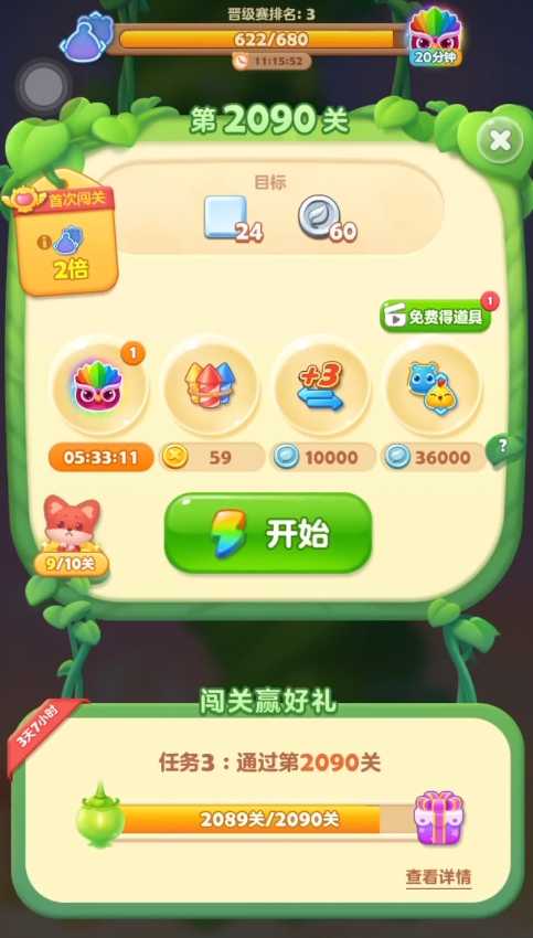 开心消消乐2090关怎么过关