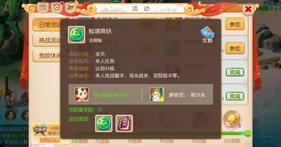 梦幻西游手游秘境降妖怎么过