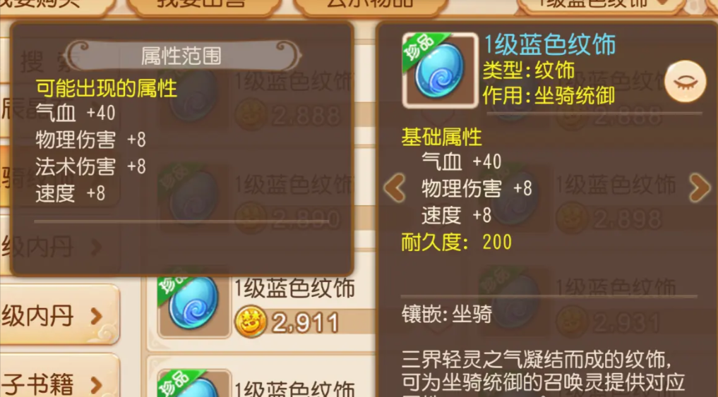 梦幻西游手游中纹饰加什么属性